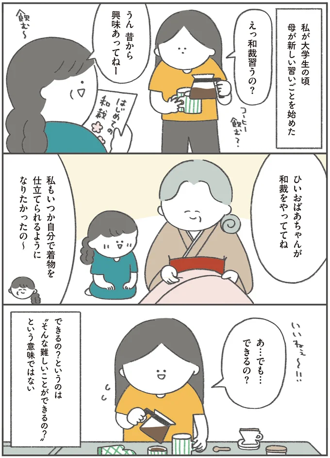 祖母の介護中なのに習い事を始めた母。忙しくても好きな事を続ける理由は...／うちの母は今日も大安 13199847.webp