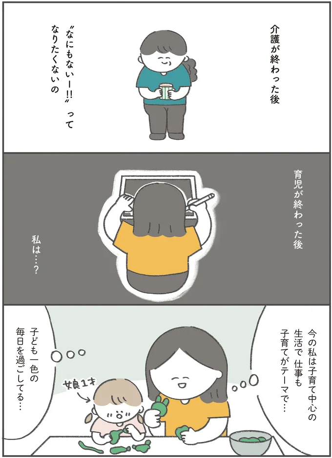 祖母の介護中なのに習い事を始めた母。忙しくても好きな事を続ける理由は...／うちの母は今日も大安 13199853.webp