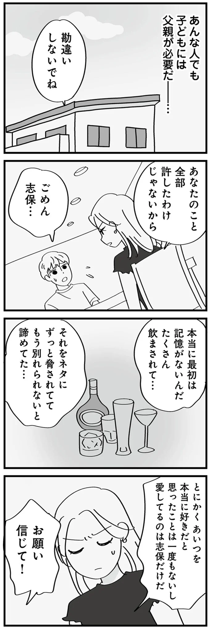 『私以外、全員クズ 夫の浮気はハニトラ地獄でした』 03-02.png