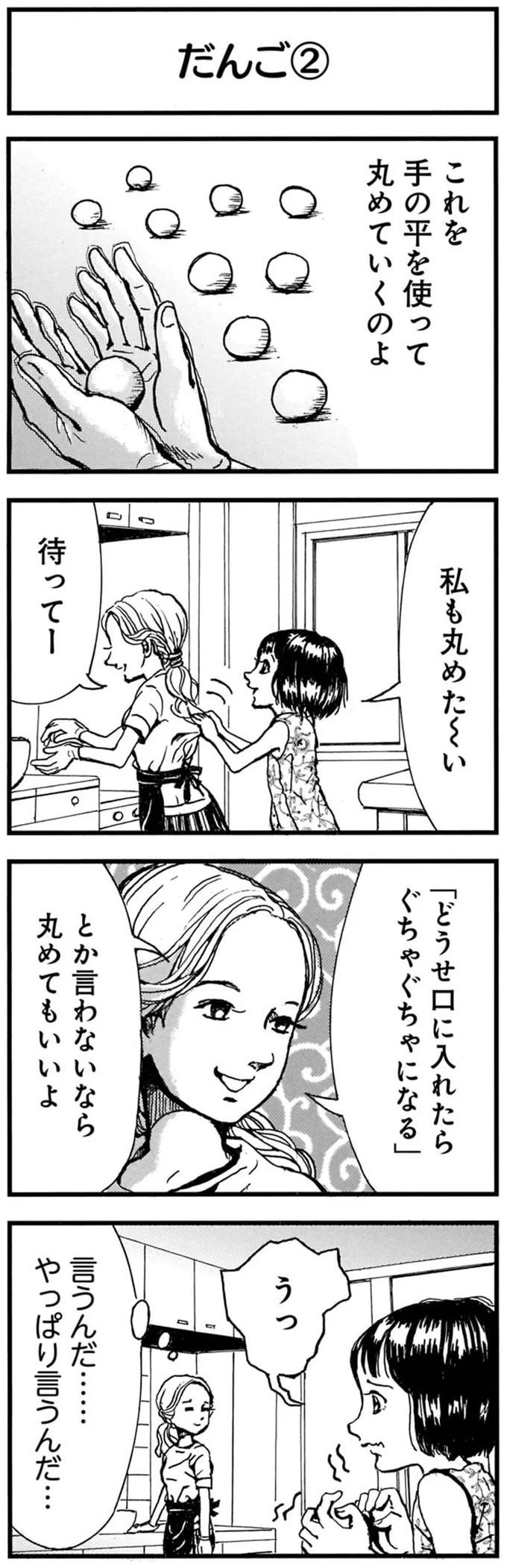 娘の言い分を先回り。天才児のママの洞察力と対応力がすごすぎて...／紙一重りんちゃん 132.png