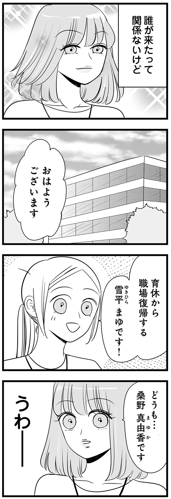 「うざ！」産休明けの社員が上司と仲良く話してる様子がマウント女子の気に障り...／今日もワタシが一番カワイイ 13202936.webp