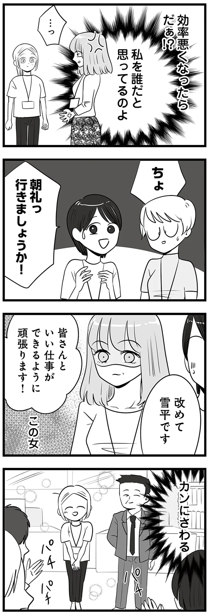 「うざ！」産休明けの社員が上司と仲良く話してる様子がマウント女子の気に障り...／今日もワタシが一番カワイイ 13202940.webp