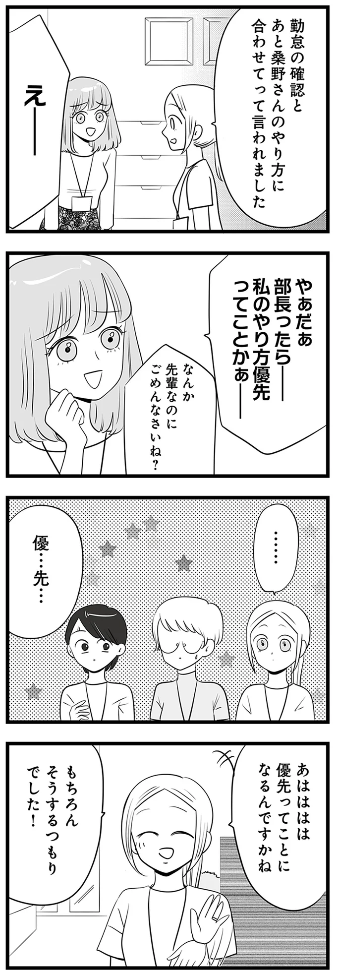 私のやり方"優先"ってこと！ 部長の言葉の解釈も自分中心なマウント女子／今日もワタシが一番カワイイ 13202961.webp