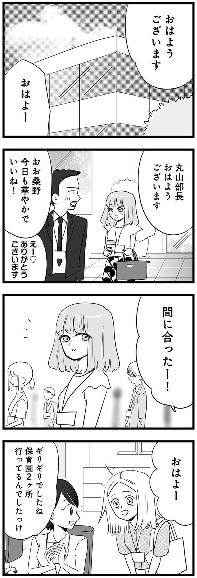 他の子を褒めるなんて！ 男性社員に近づき「モテるんです」とアピールする女子／今日もワタシが一番カワイイ 13202992.webp