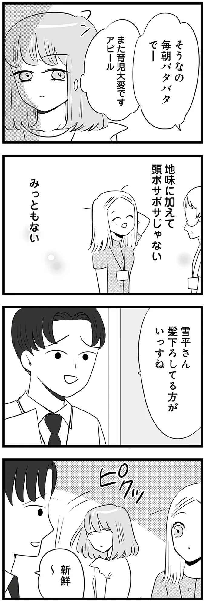 他の子を褒めるなんて！ 男性社員に近づき「モテるんです」とアピールする女子／今日もワタシが一番カワイイ 13202993.webp