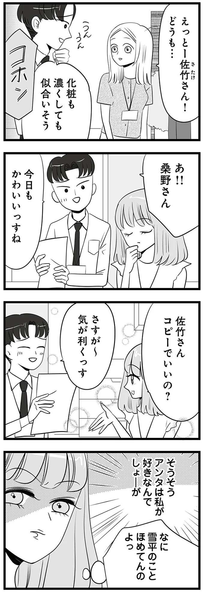 他の子を褒めるなんて！ 男性社員に近づき「モテるんです」とアピールする女子／今日もワタシが一番カワイイ 13202994.webp