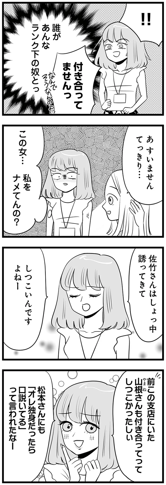 他の子を褒めるなんて！ 男性社員に近づき「モテるんです」とアピールする女子／今日もワタシが一番カワイイ 13202996.webp