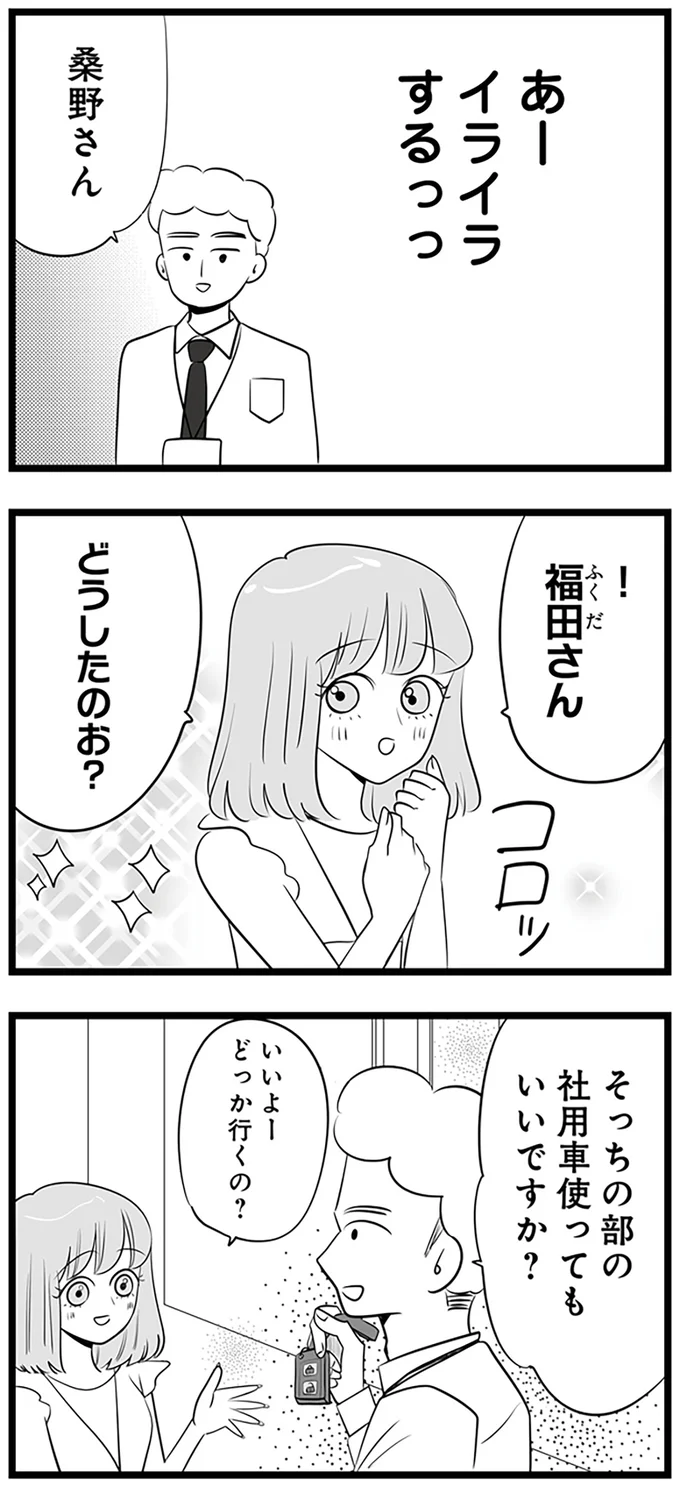 涙目で同僚男子を転がすマウント女子。大変だとアピールするが...／今日もワタシが一番カワイイ 13203030.webp