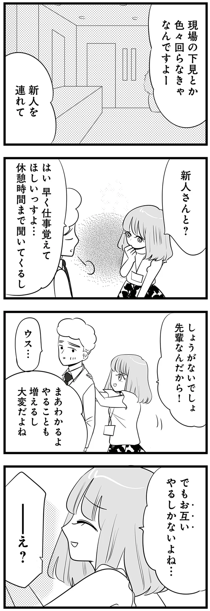 涙目で同僚男子を転がすマウント女子。大変だとアピールするが...／今日もワタシが一番カワイイ 13203031.webp