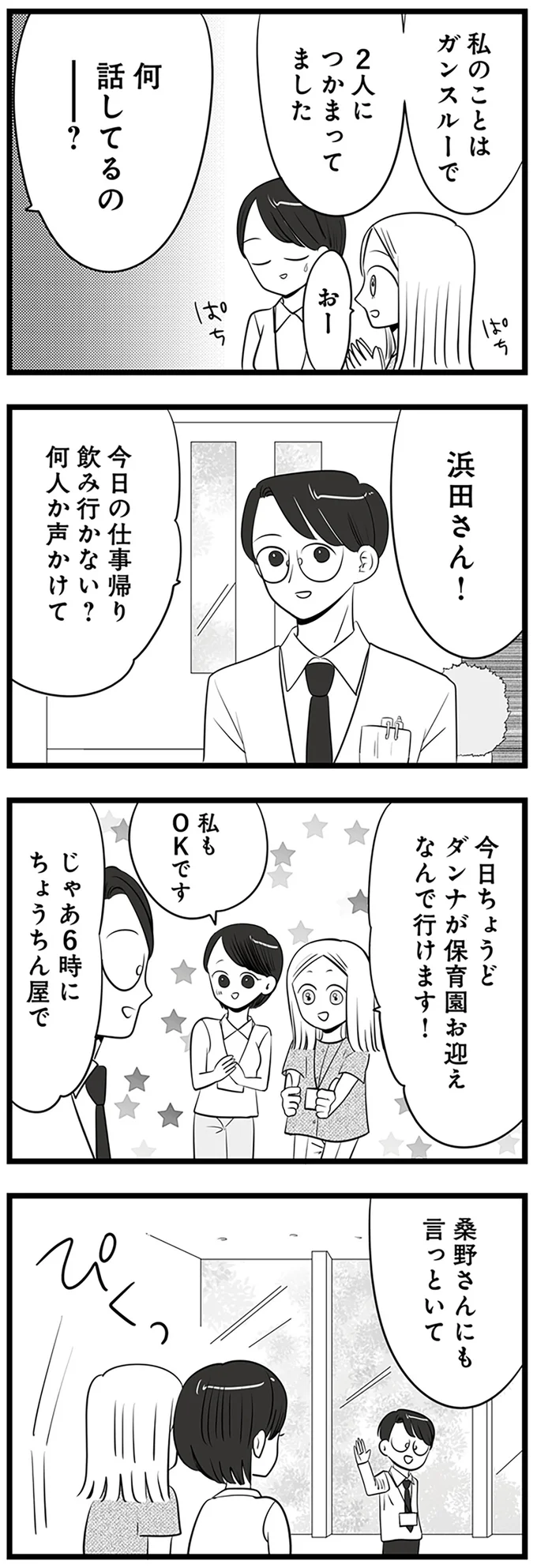 「酔ってきちゃいました～」マウント女子が飲み会で全力アピールするも...⁉／今日もワタシが一番カワイイ 13203040.webp