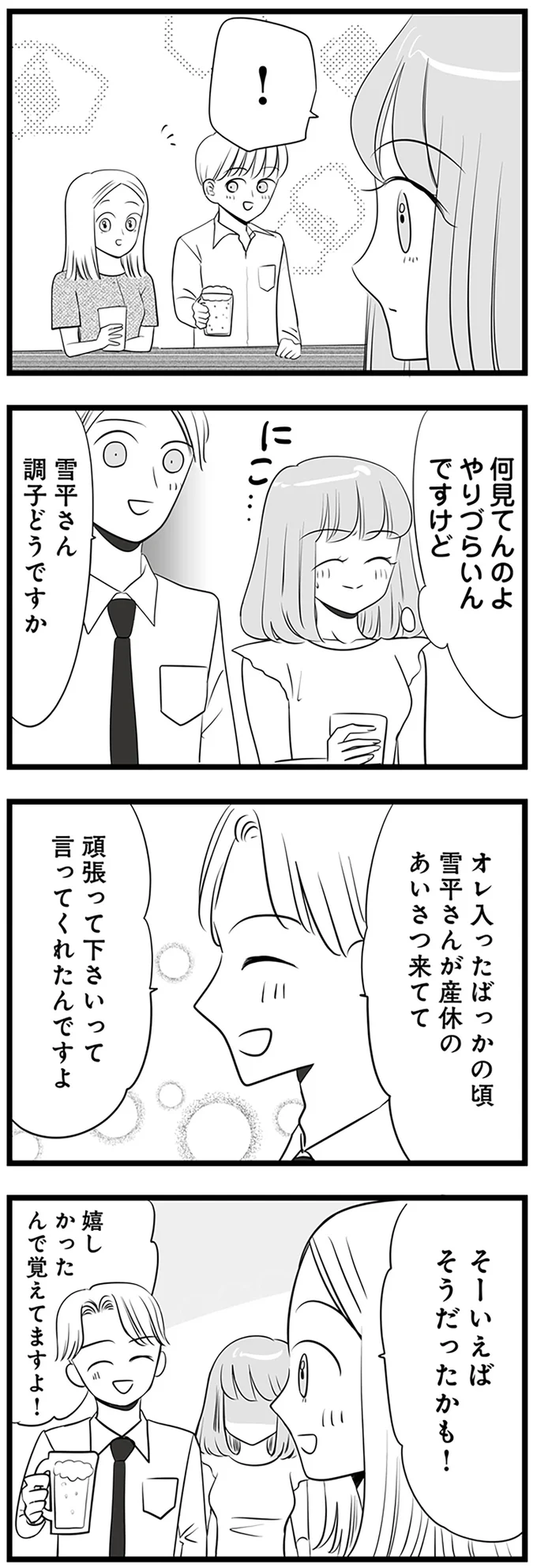 「酔ってきちゃいました～」マウント女子が飲み会で全力アピールするも...⁉／今日もワタシが一番カワイイ 13203042.webp