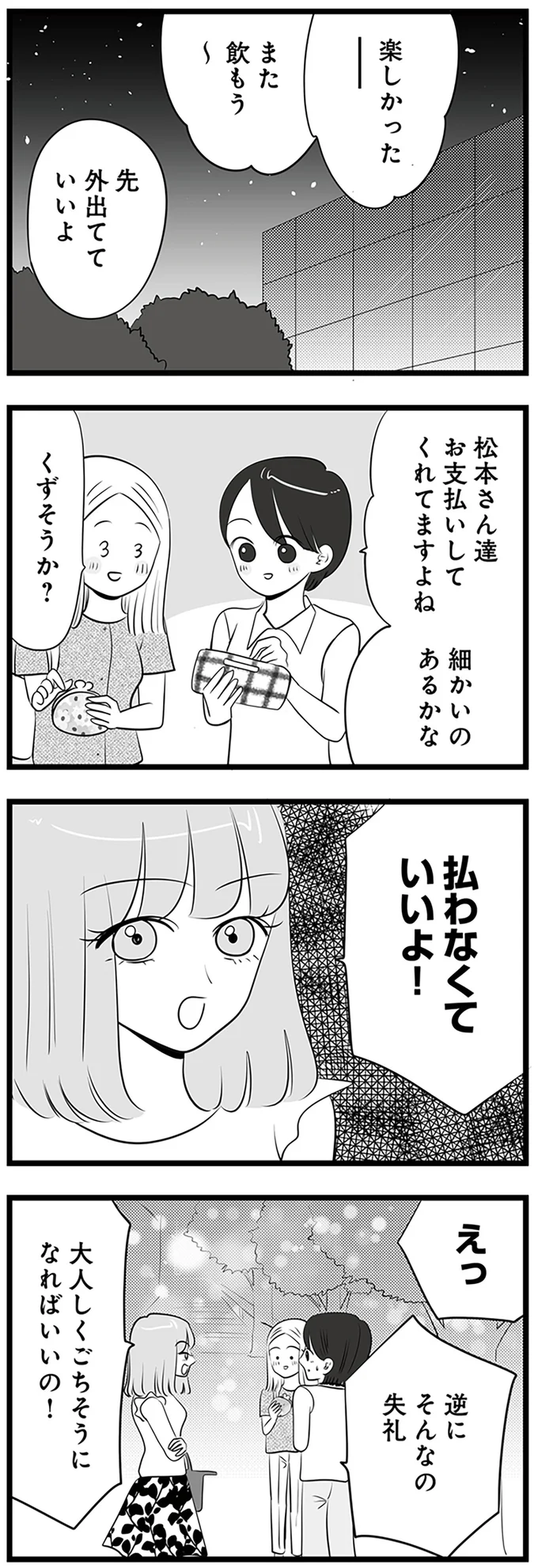 「何かこらしめる手は...」気づかいアピールに失敗したマウント女子は怒り狂って／今日もワタシが一番カワイイ 13203049.webp