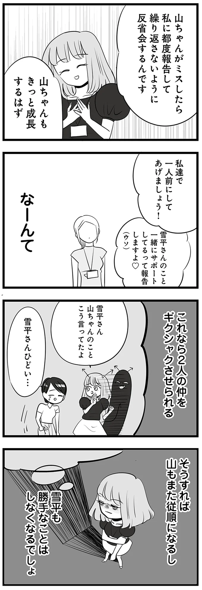 「二度と逆らわないようにしてやる」 マウント女子が同僚の仲間割れを企み...／今日もワタシが一番カワイイ 13203075.webp