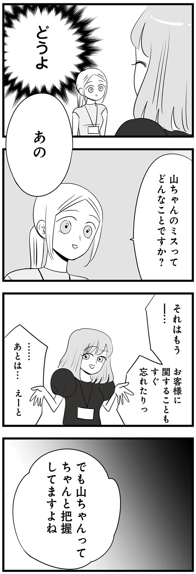 「二度と逆らわないようにしてやる」 マウント女子が同僚の仲間割れを企み...／今日もワタシが一番カワイイ 13203076.webp