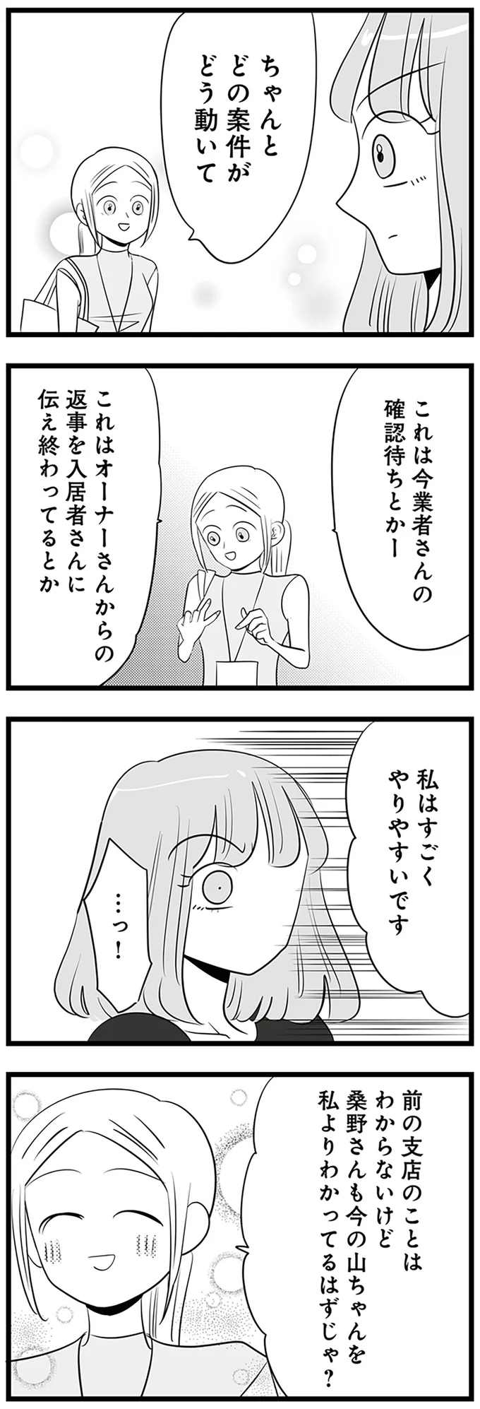 「二度と逆らわないようにしてやる」 マウント女子が同僚の仲間割れを企み...／今日もワタシが一番カワイイ 13203077.webp