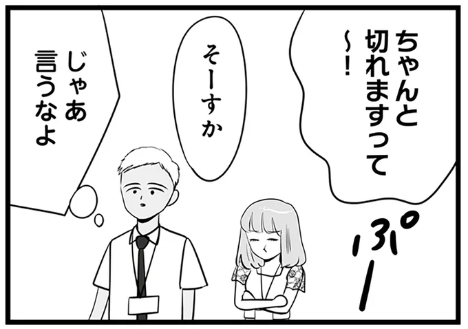 「合コンでサラダ取り分けるタイプだ...」同僚たちに見抜かれるマウント女子／今日もワタシが一番カワイイ 13203127.webp