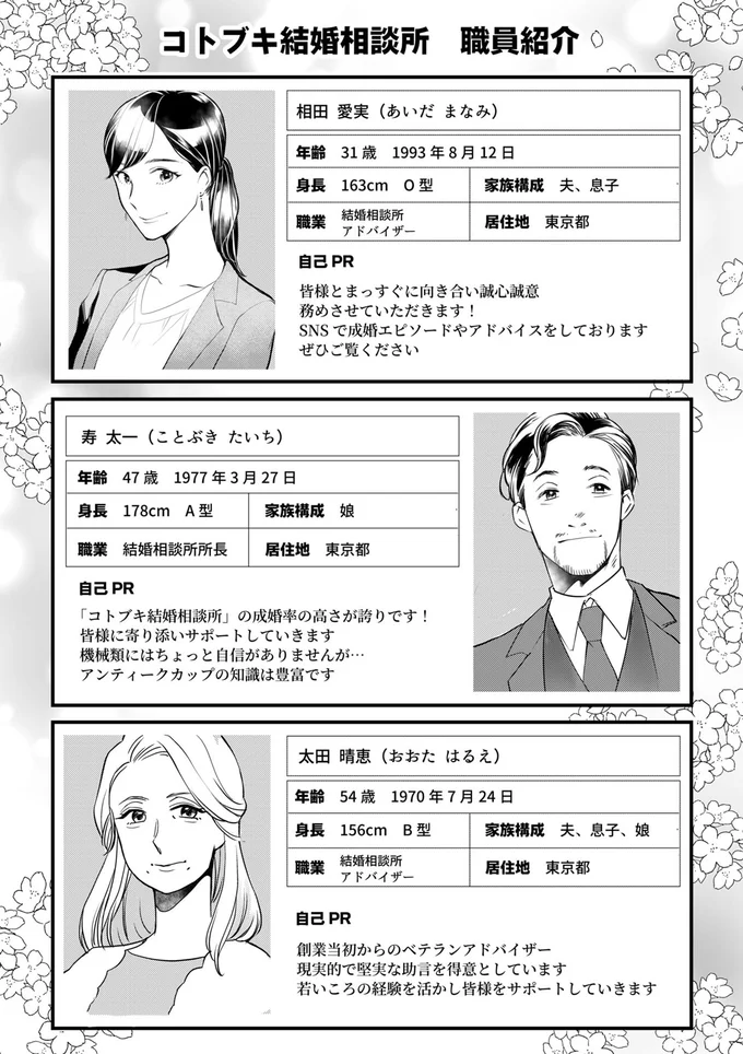 婚活成功の第一歩とは？ 結婚相談所「あるある」リアルな現実をご紹介／本日はご成婚なり！ 13206017.webp