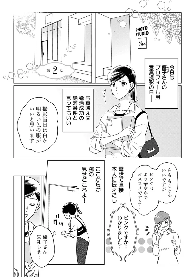 「娘のために」洋服の自由さえ許さない毒母。娘の婚活を牛耳ろうと...!?／本日はご成婚なり！ 13206241.webp