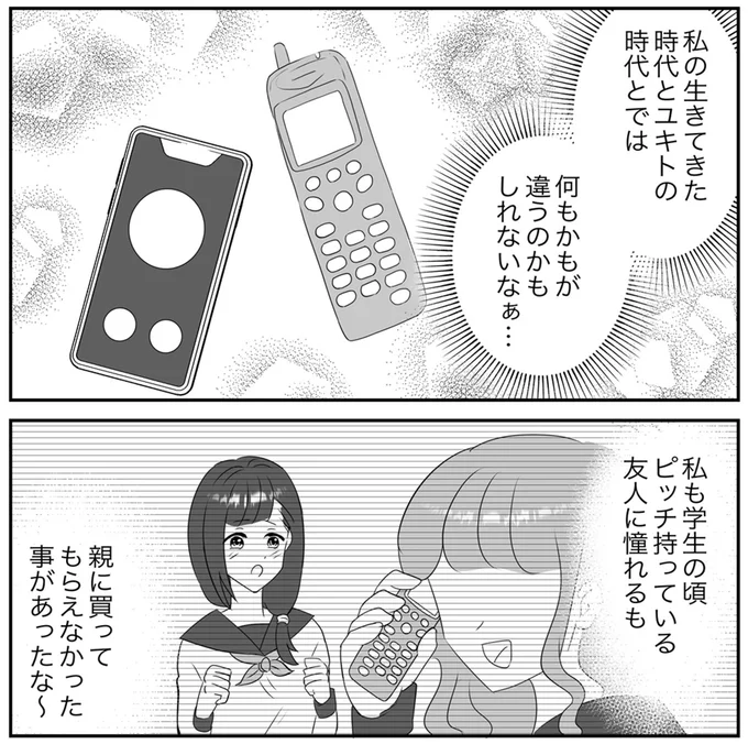 「友達はみんな持ってる！」毎日スマホをねだる小4の息子／息子をTikTo○で見つけて大事件になった話 13228082.webp