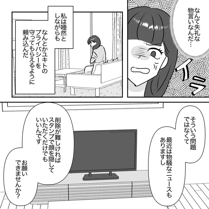 「過保護って言われません？」うちの子の動画をSNSにアップしたママ友。失礼な物言いに...！／息子をTikTo○で見つけて大事件になった話 13228227.webp