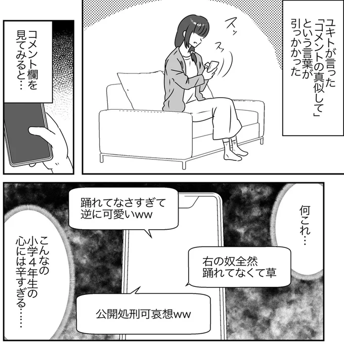 「承認欲求のため」SNSで晒しものにされた息子。削除を拒否する同級生ママが許せん！／息子をTikTo○で見つけて大事件になった話 13228235.webp