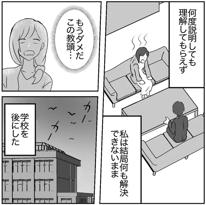 息子のSNS被害を学校に相談。しかし教頭の時代錯誤ぶりにめまいが...／息子をTikTo○で見つけて大事件になった話 13228268.webp