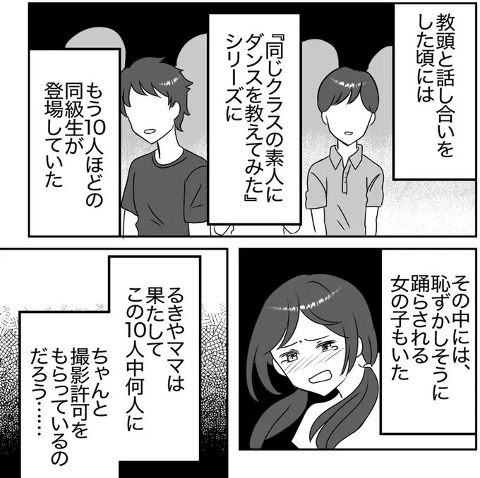 恥ずかしそうに踊らされる女の子も。子どものSNS被害は増える一方だが...／息子をTikTo○で見つけて大事件になった話 13228271.webp