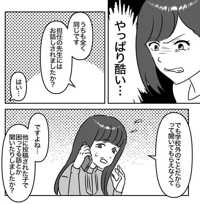 「うちの子も無理やり...」SNS被害を受けた同級生の親の告白／息子をTikTo○で見つけて大事件になった話 13228291.webp