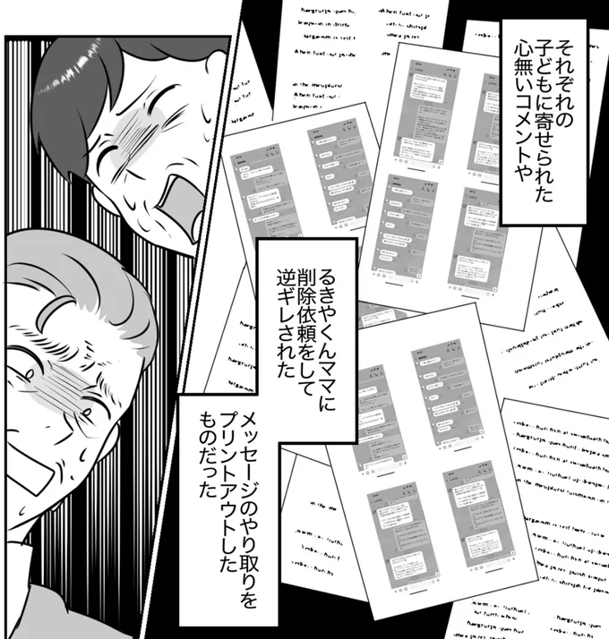 「学校が動いてくれないなら弁護士に...」。深刻なSNS被害に校長がやっと反応／息子をTikTo○で見つけて大事件になった話 13228312.webp