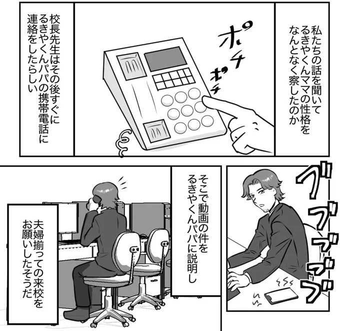 「裁判になったら負けるからね!?」非常識ママの悪事を知った夫は...／息子をTikTo○で見つけて大事件になった話 13228321.webp