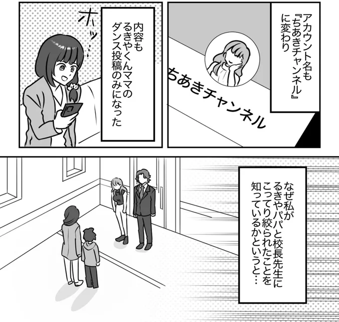 「どういう風の吹き回しで...？」非常識ママが夫と謝罪に訪れて...／息子をTikTo○で見つけて大事件になった話 13228348.webp