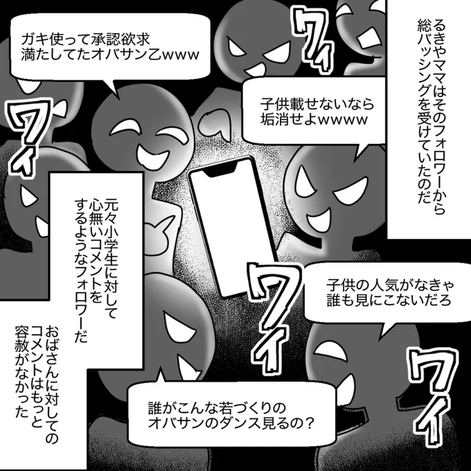 復活したSNS投稿で大バッシング！ 誹謗された非常識ママは...／息子をTikTo○で見つけて大事件になった話 13228355.webp