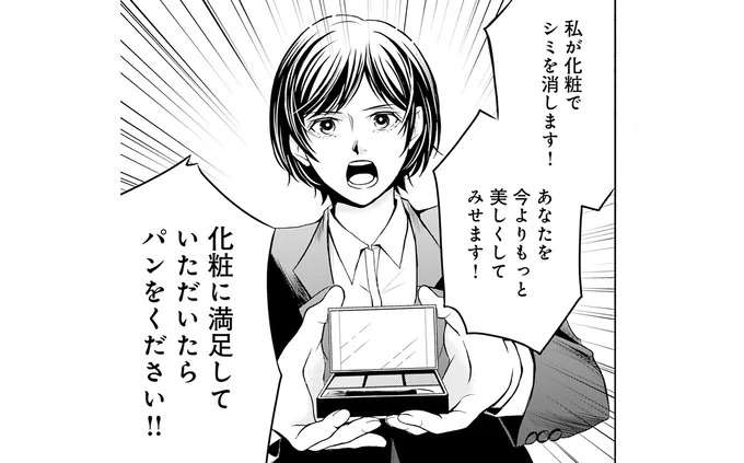 化粧と引き換えの取引を店主に持ち掛けた結果...／現代OLが18世紀フランスにタイムスリップしたら