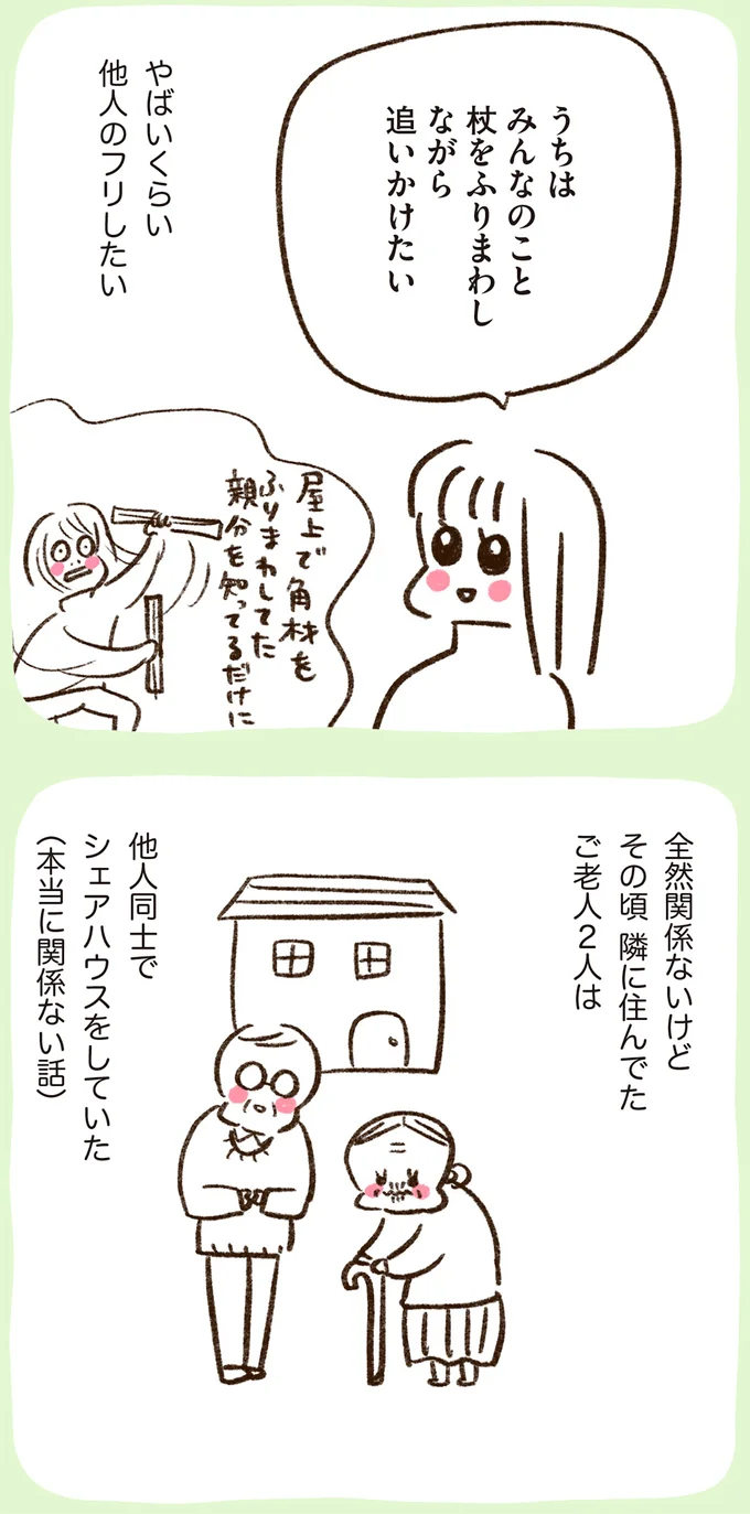 美大時代の親友の夢「おばあちゃんになったらみんなで...」がヤバすぎ!?／うちらはマブダチseason2 13239158.webp