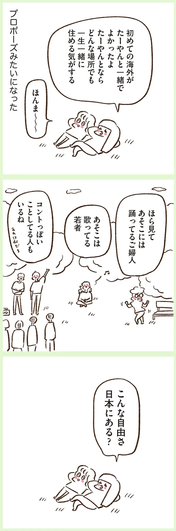 「こんな自由、日本にある？」マブダチとNY滞在中、セントラルパークで思ったのは...／うちらはマブダチseason2 13239243.webp