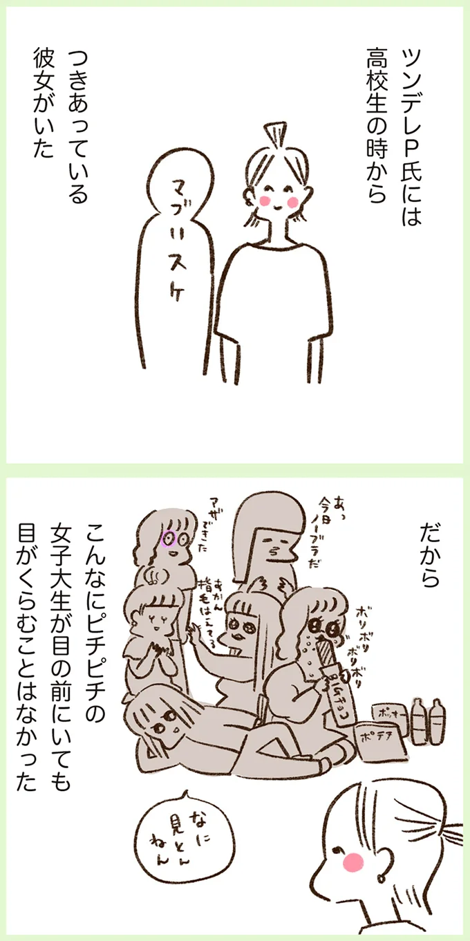 あんなに靴も性格もトガっていた友人が...「社会」の恐ろしさを知った日／うちらはマブダチseason2 13239264.webp