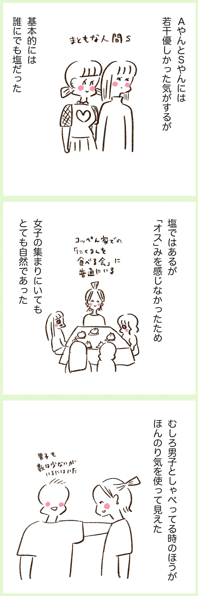 あんなに靴も性格もトガっていた友人が...「社会」の恐ろしさを知った日／うちらはマブダチseason2 13239265.webp