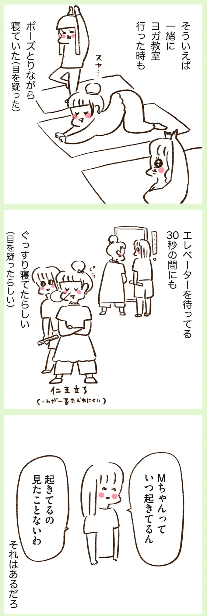 いつでもどこでも寝る友人。顔に落書きされてもお礼を言った理由は...／うちらはマブダチseason2 13239380.webp