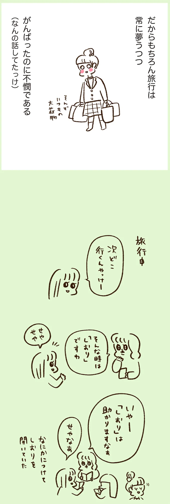 いつでもどこでも寝る友人。顔に落書きされてもお礼を言った理由は...／うちらはマブダチseason2 13239386.webp