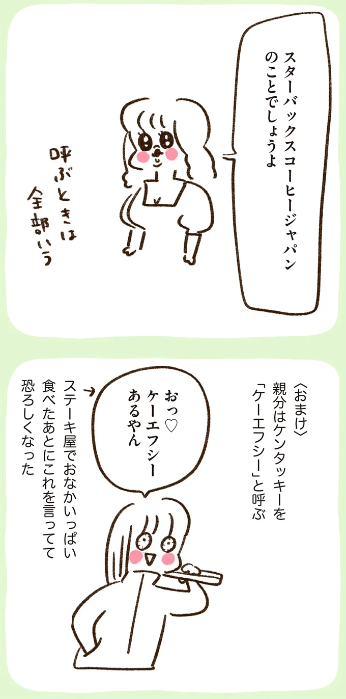 「味わからん...」「まぼろし？」みんなでパンを食べていたら...えっ？／うちらはマブダチseason2 13239455.webp