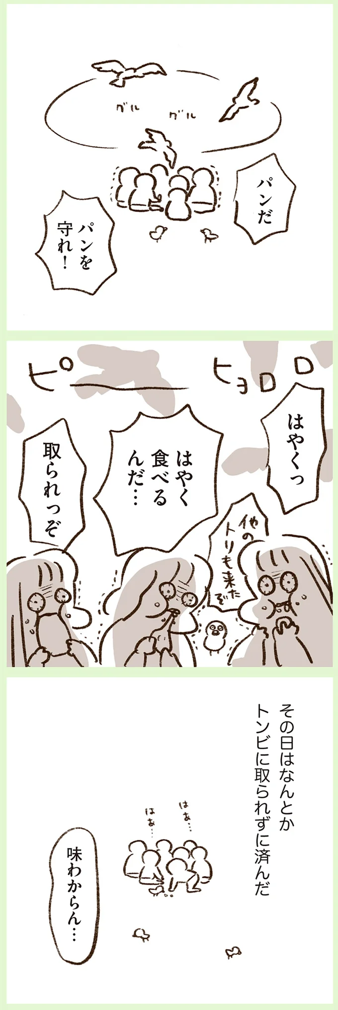 「味わからん...」「まぼろし？」みんなでパンを食べていたら...えっ？／うちらはマブダチseason2 13239457.webp