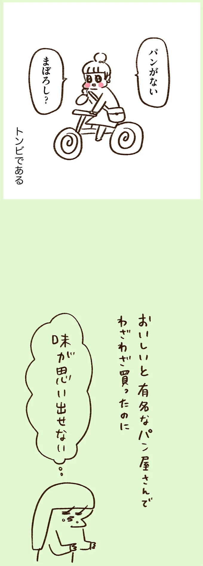 「味わからん...」「まぼろし？」みんなでパンを食べていたら...えっ？／うちらはマブダチseason2 13239459.webp