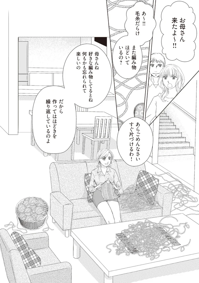 『43歳の母を妊娠させたのは私の夫でした』 14.webp