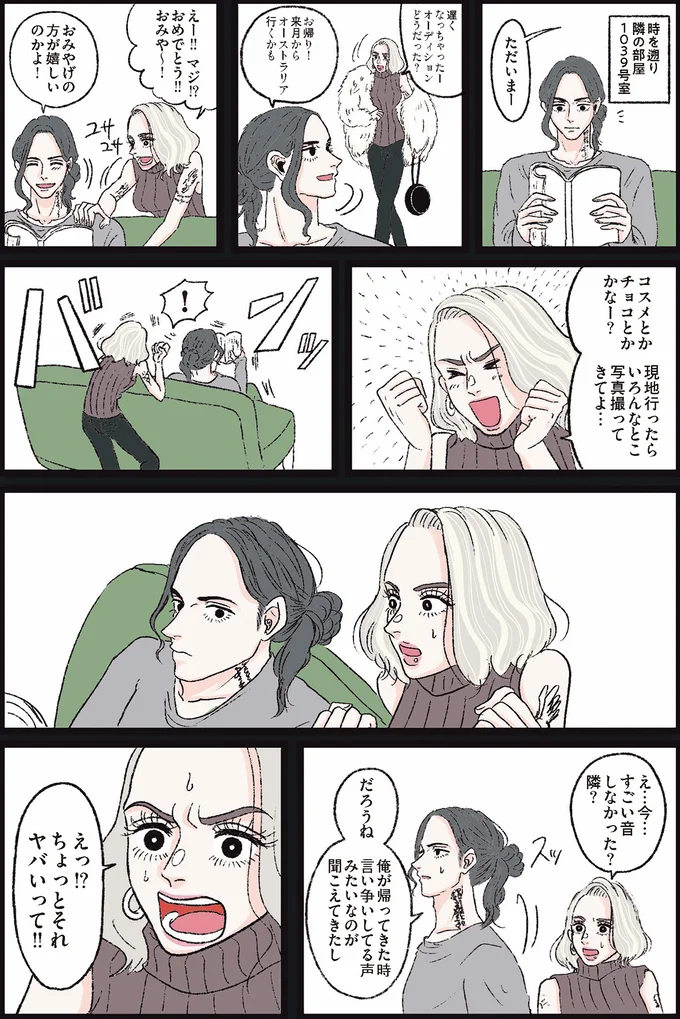 『メンヘラ製造機だった私が鼻にフォークを刺された話』 01-27.png