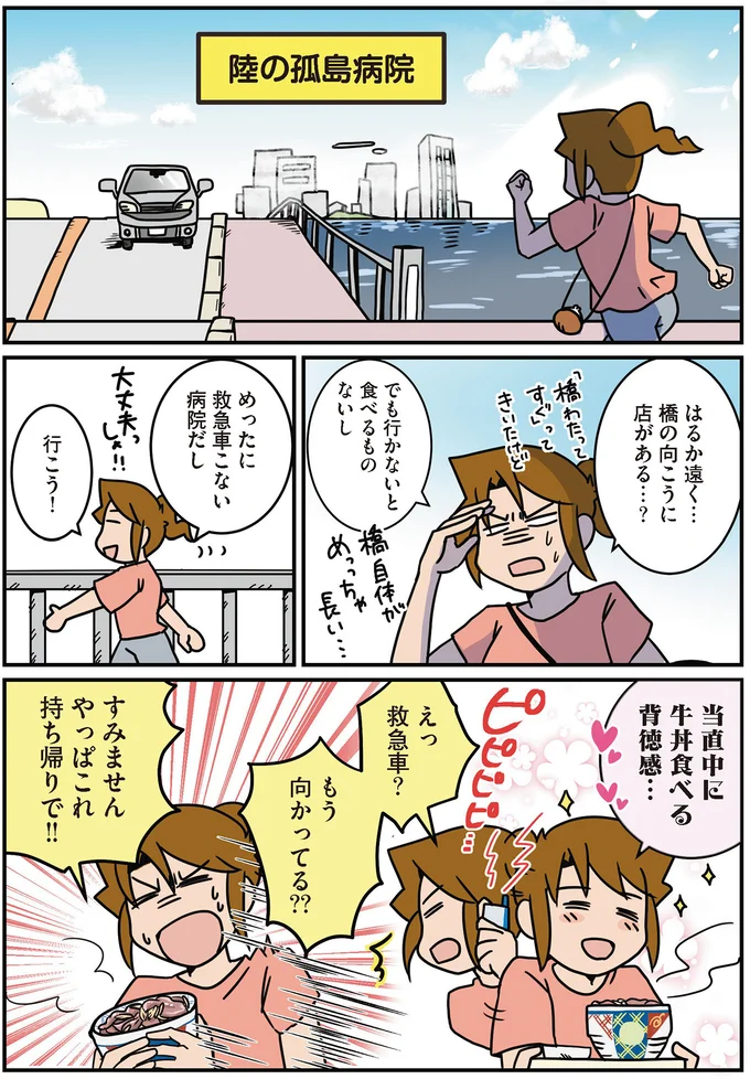 救急車とデッドヒート!? 当直の医師がうっかり外へ食事に出た結果...／腐女医の医者メシ！ 13243919.webp