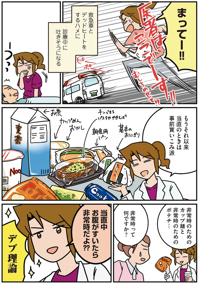 救急車とデッドヒート!? 当直の医師がうっかり外へ食事に出た結果...／腐女医の医者メシ！ 13243920.webp