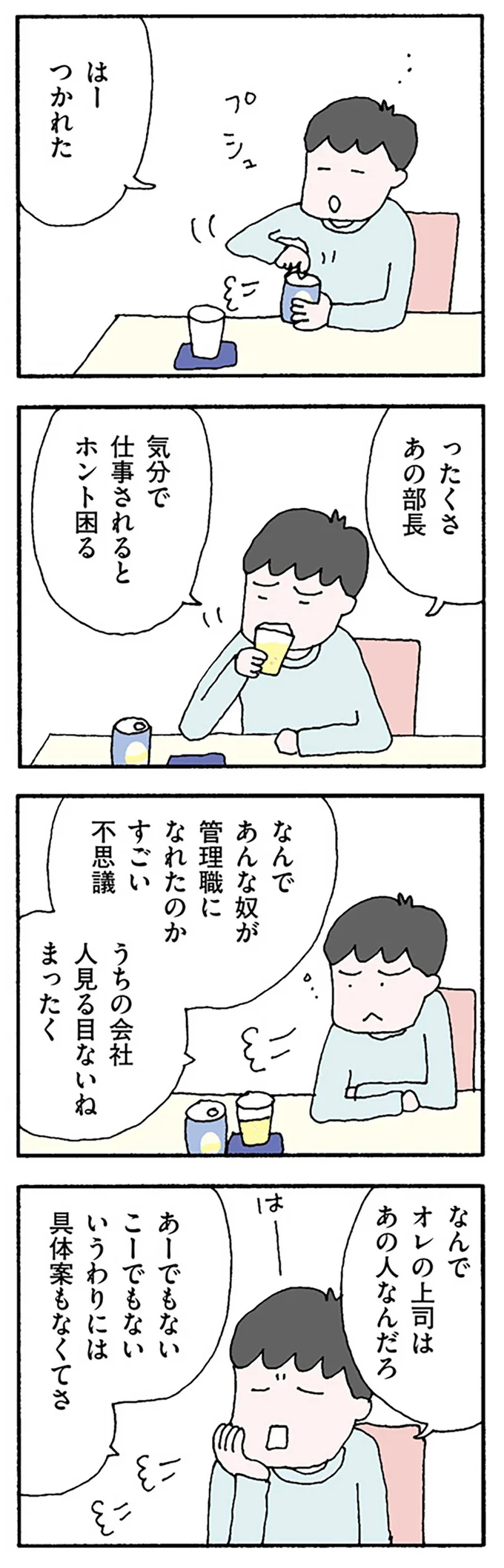 「お前は気楽でいい」「主婦になって昼寝したい」無神経な夫の発言に妻は／離婚してもいいですか？ 翔子の場合 13247016.webp