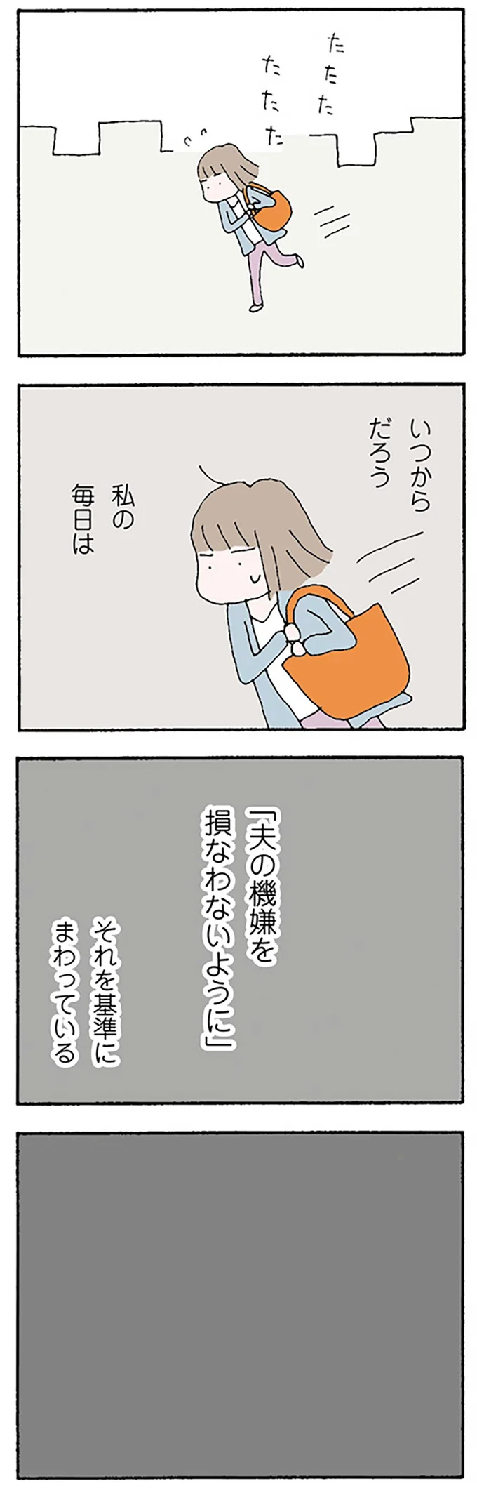 「夫の機嫌を損なわないように」妻が毎日を回す基準／離婚してもいいですか？ 翔子の場合 13247026.webp