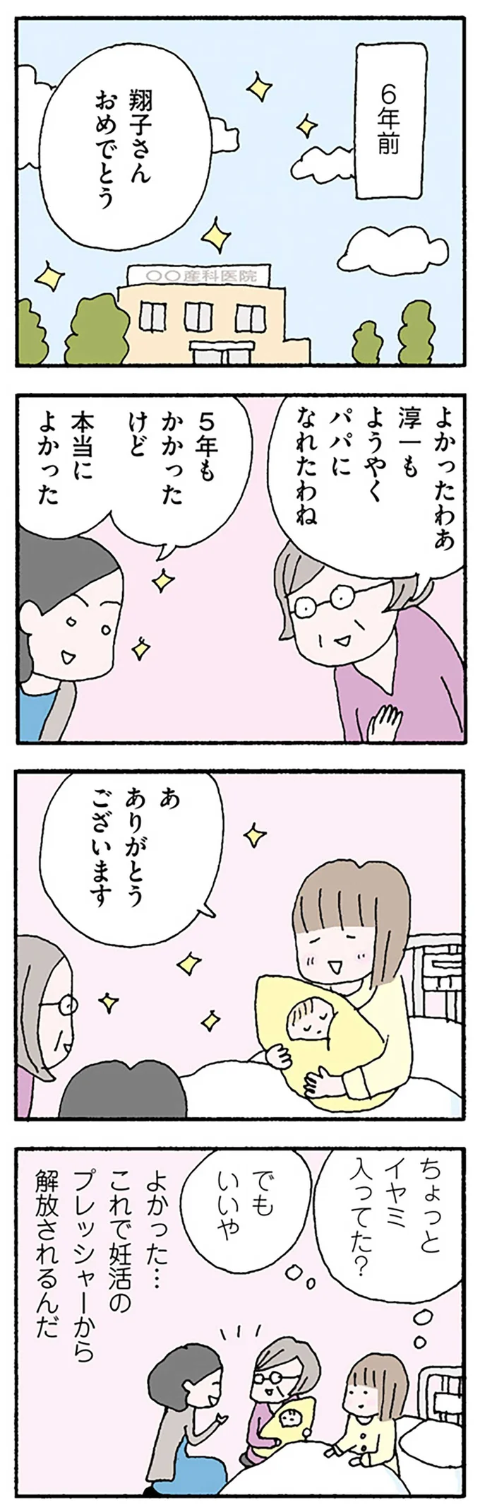 仕事を辞めて育児と家事に専念。幸せな選択のはずだった...／離婚してもいいですか？ 翔子の場合 13250752.webp