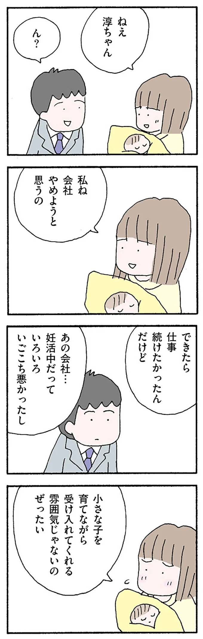 仕事を辞めて育児と家事に専念。幸せな選択のはずだった...／離婚してもいいですか？ 翔子の場合 13250753.webp